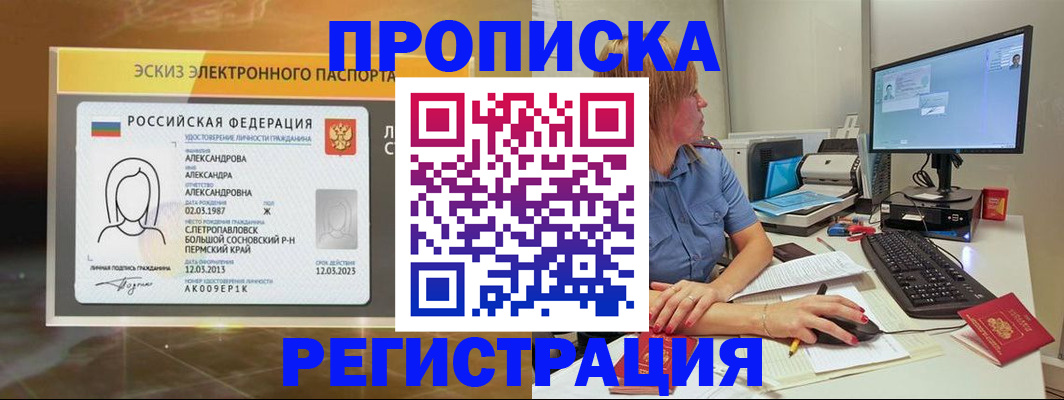 прописка 2025 в Сысерти